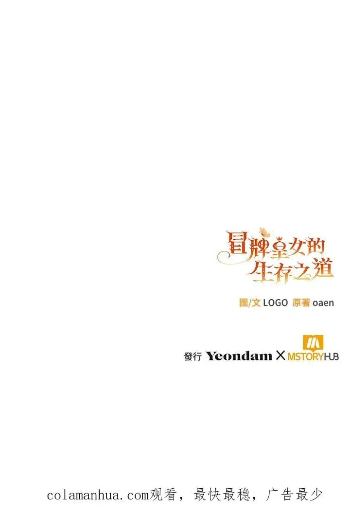 漫画《冒牌皇女的生存之道》第9话第127张图