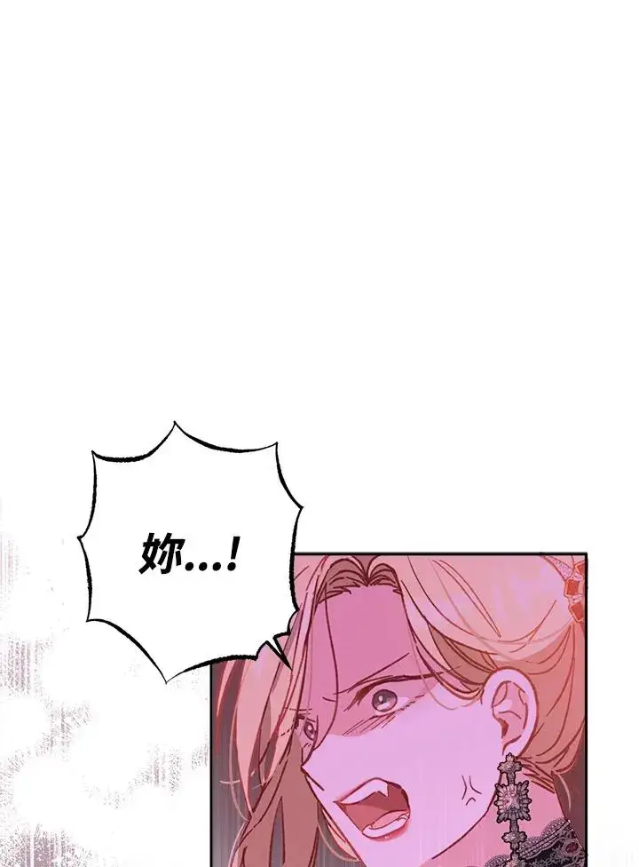 漫画《冒牌皇女的生存之道》第9话第14张图