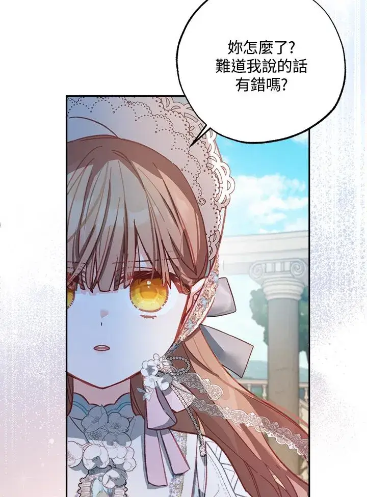 漫画《冒牌皇女的生存之道》第9话第16张图