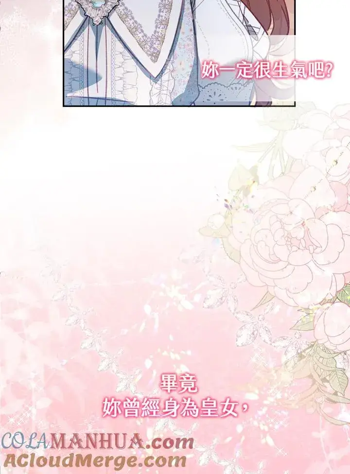 漫画《冒牌皇女的生存之道》第9话第17张图