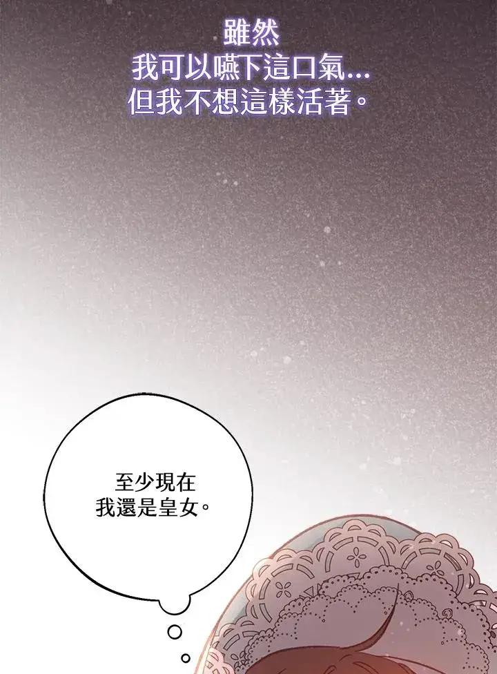 漫画《冒牌皇女的生存之道》第9话第20张图