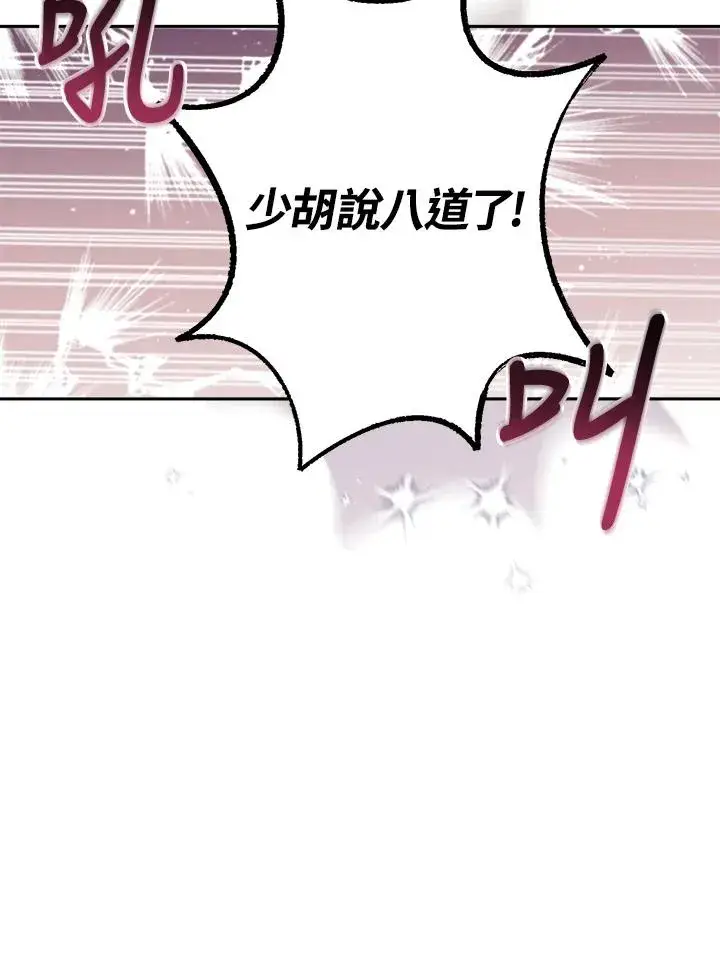 漫画《冒牌皇女的生存之道》第9话第23张图