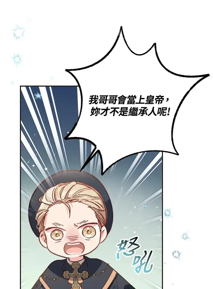 漫画《冒牌皇女的生存之道》第9话第24张图