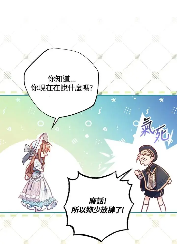 漫画《冒牌皇女的生存之道》第9话第26张图