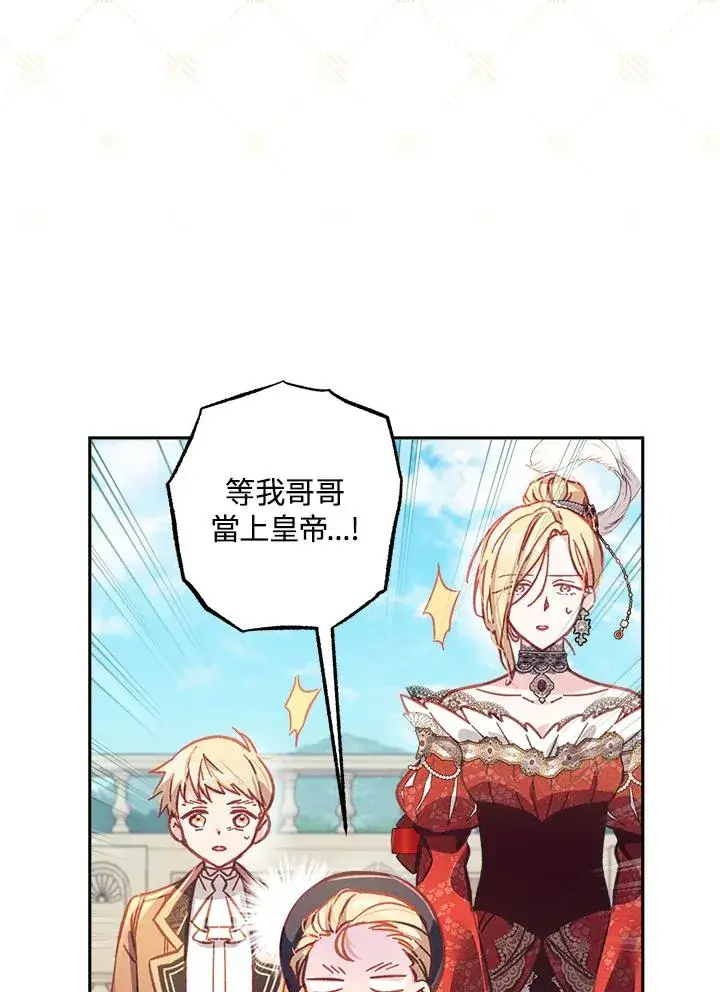 漫画《冒牌皇女的生存之道》第9话第27张图