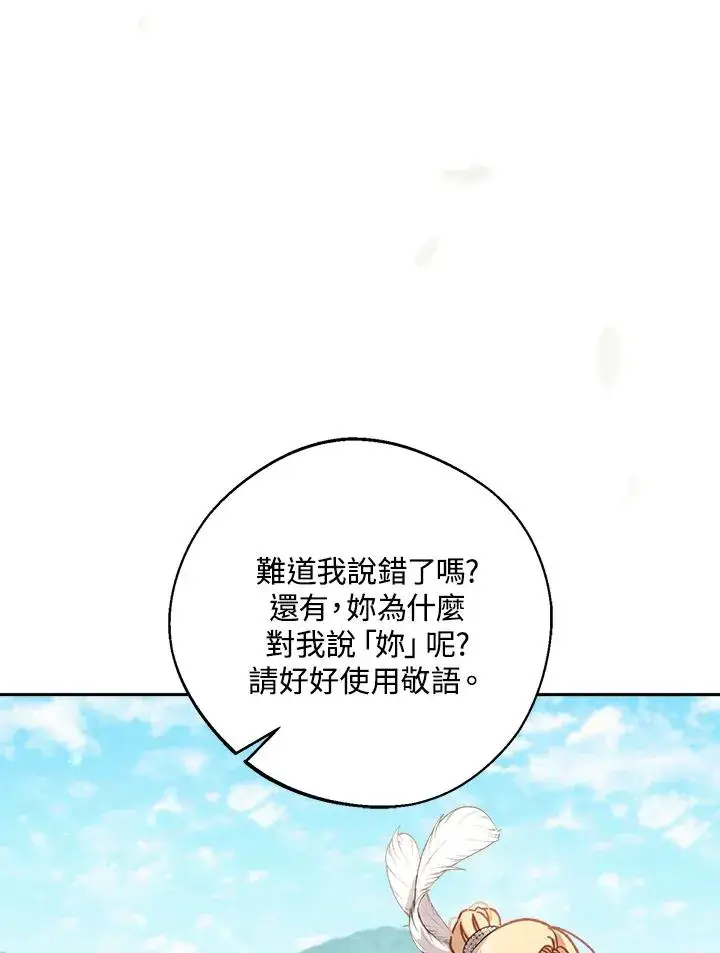 漫画《冒牌皇女的生存之道》第9话第3张图