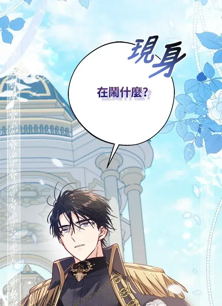 漫画《冒牌皇女的生存之道》第9话第30张图