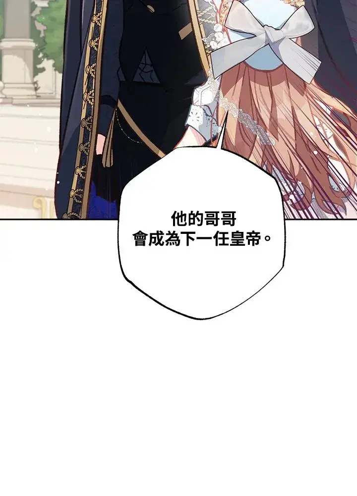 漫画《冒牌皇女的生存之道》第9话第35张图