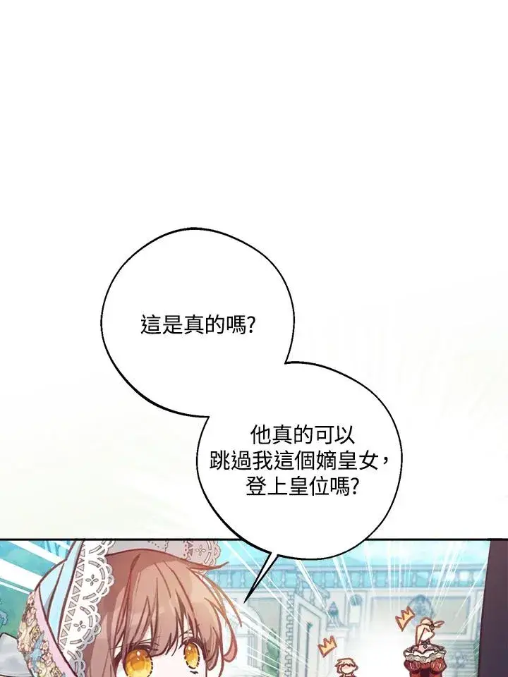 漫画《冒牌皇女的生存之道》第9话第36张图