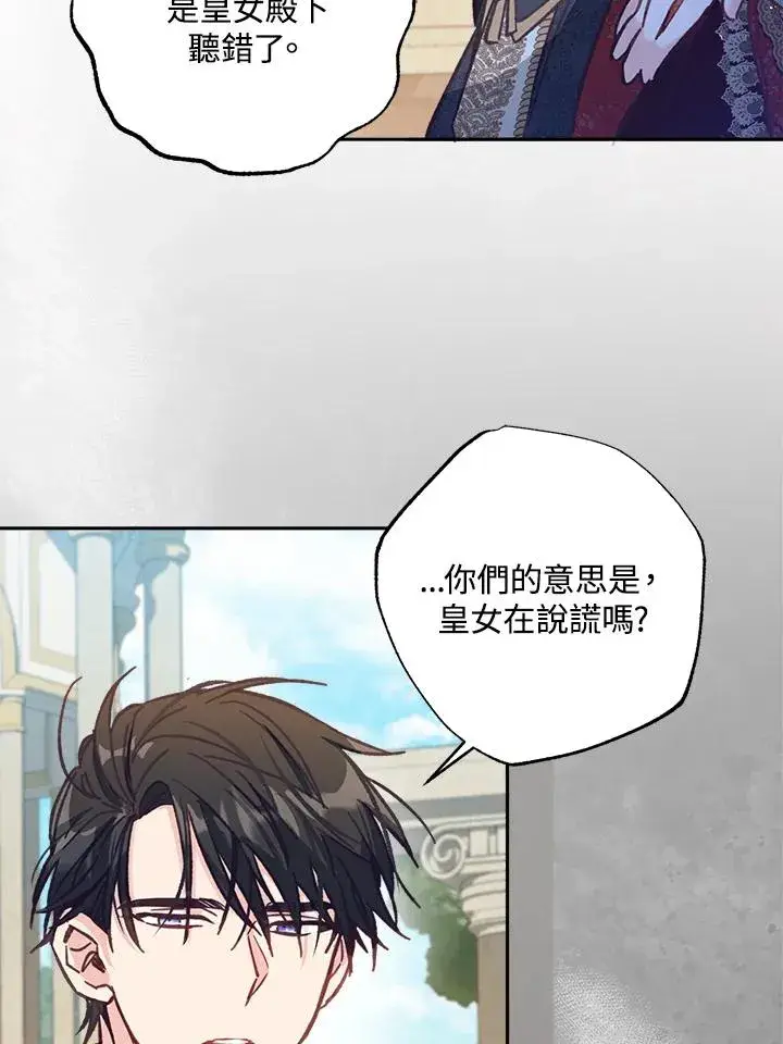 漫画《冒牌皇女的生存之道》第9话第39张图