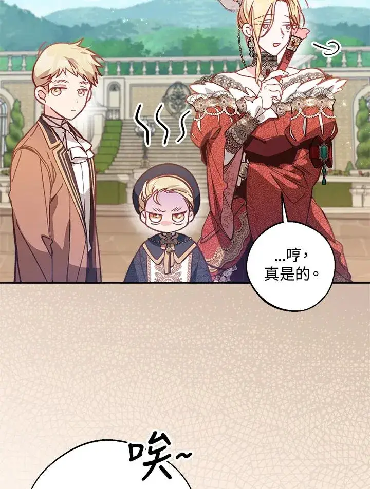 漫画《冒牌皇女的生存之道》第9话第4张图