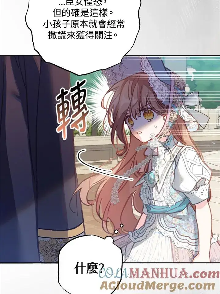 漫画《冒牌皇女的生存之道》第9话第41张图
