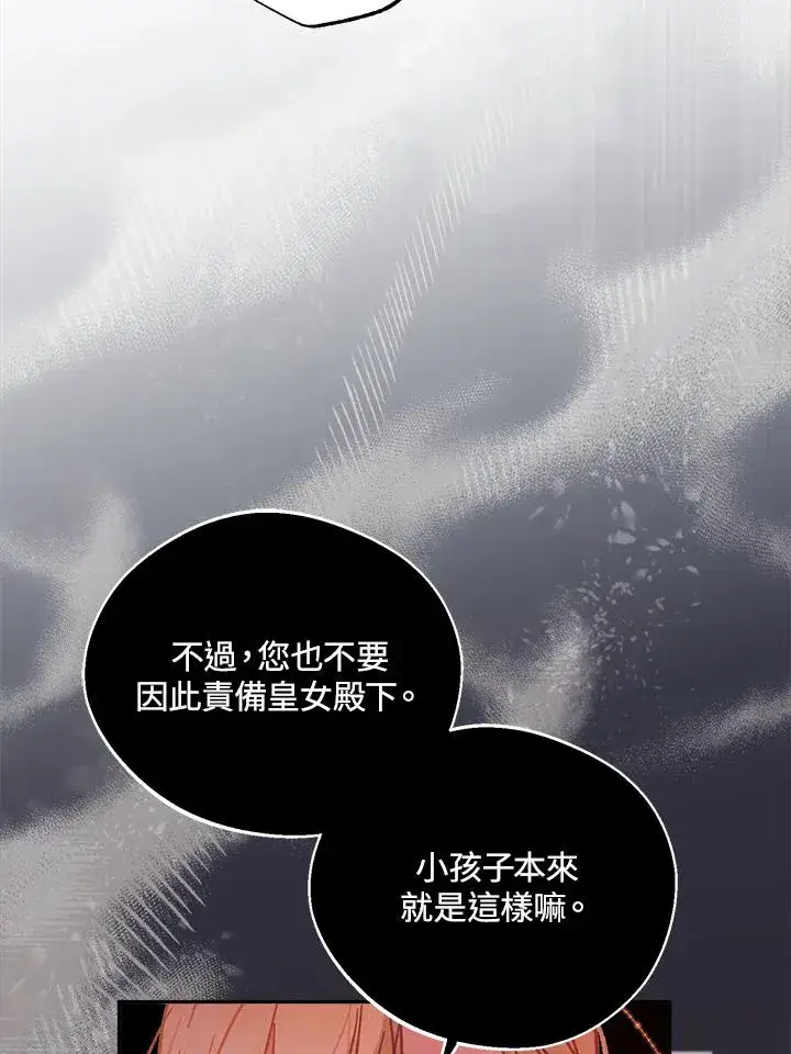 漫画《冒牌皇女的生存之道》第9话第42张图