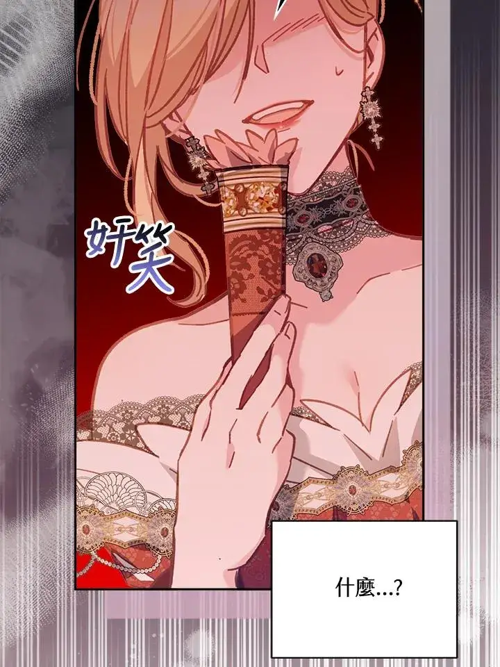 漫画《冒牌皇女的生存之道》第9话第43张图
