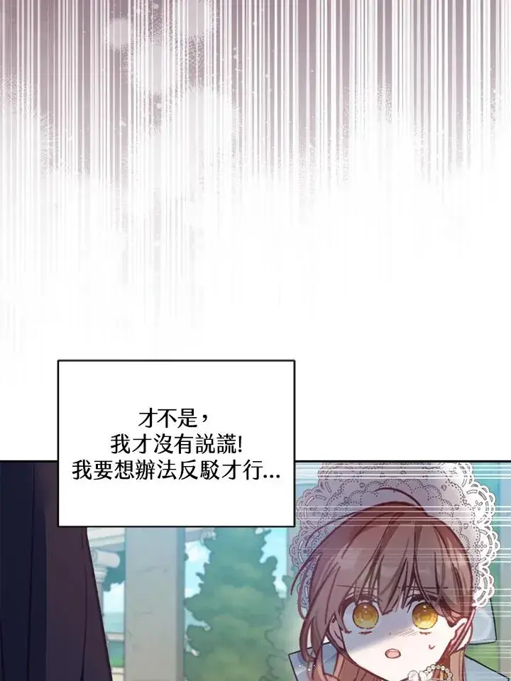 漫画《冒牌皇女的生存之道》第9话第44张图