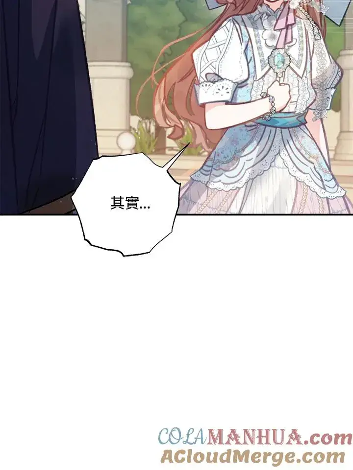 漫画《冒牌皇女的生存之道》第9话第45张图