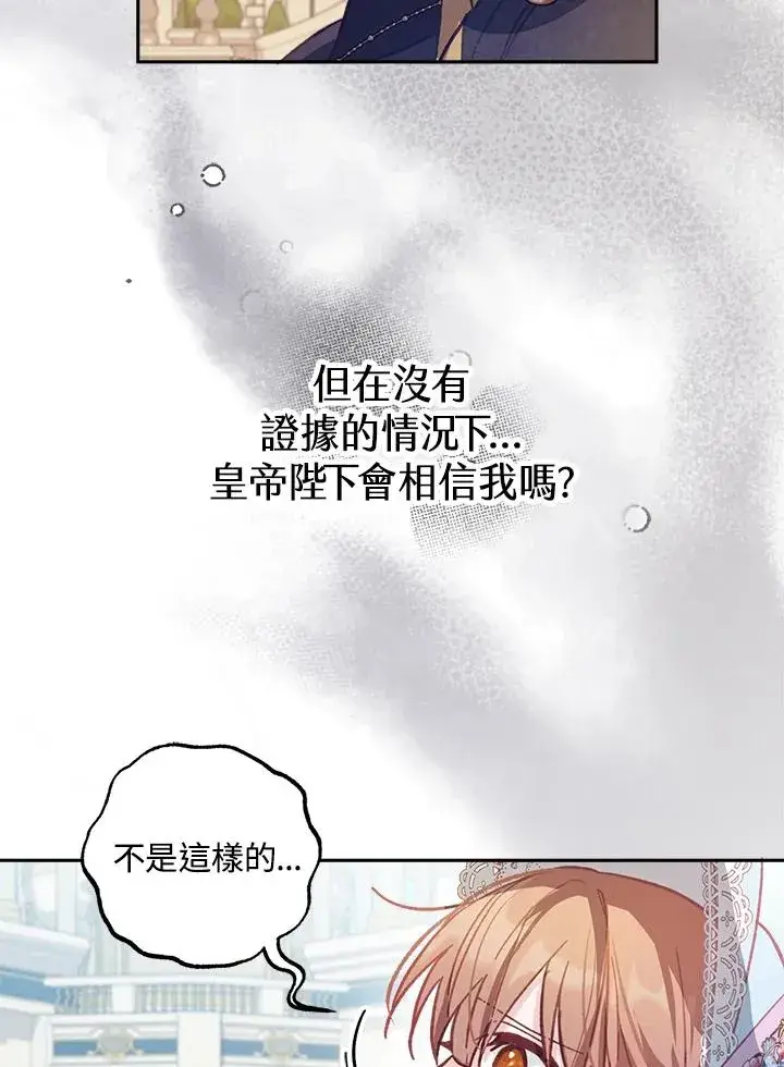 漫画《冒牌皇女的生存之道》第9话第47张图