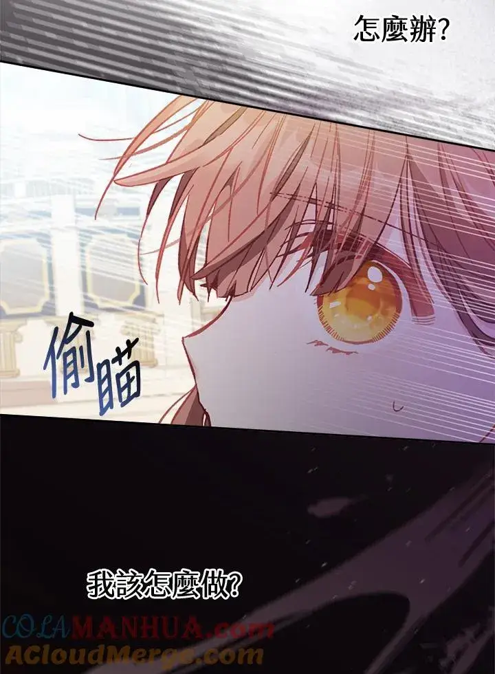 漫画《冒牌皇女的生存之道》第9话第49张图