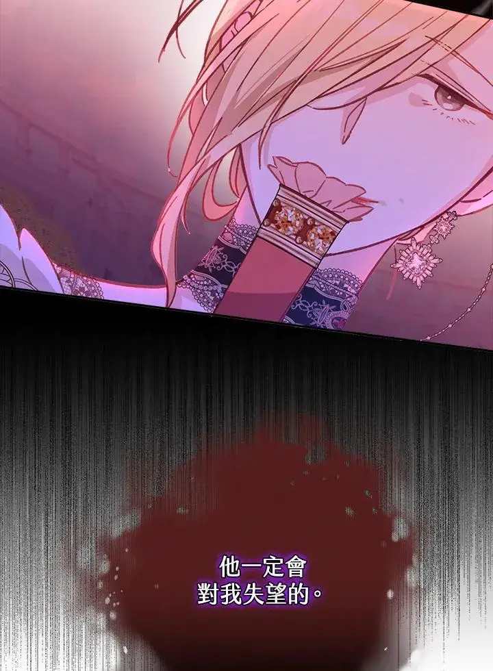 漫画《冒牌皇女的生存之道》第9话第51张图