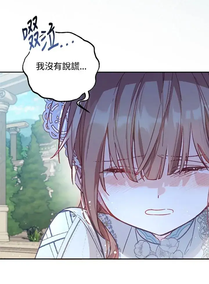 漫画《冒牌皇女的生存之道》第9话第55张图