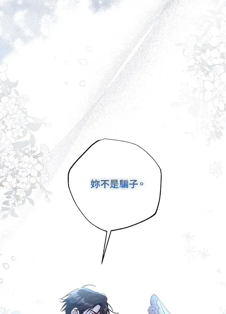 漫画《冒牌皇女的生存之道》第9话第59张图