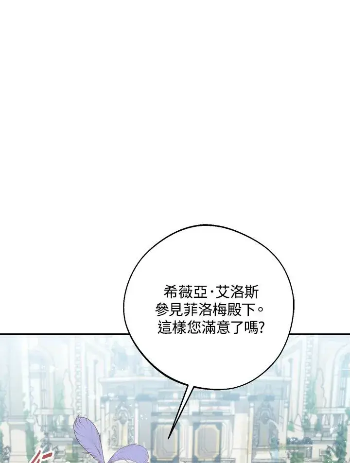 漫画《冒牌皇女的生存之道》第9话第6张图