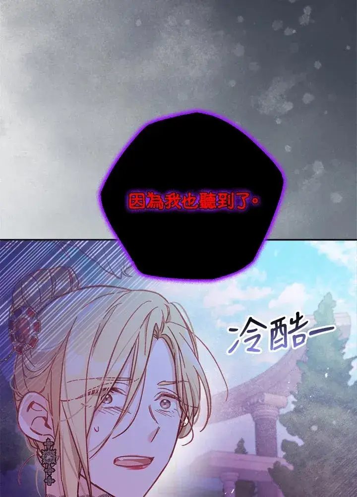漫画《冒牌皇女的生存之道》第9话第62张图