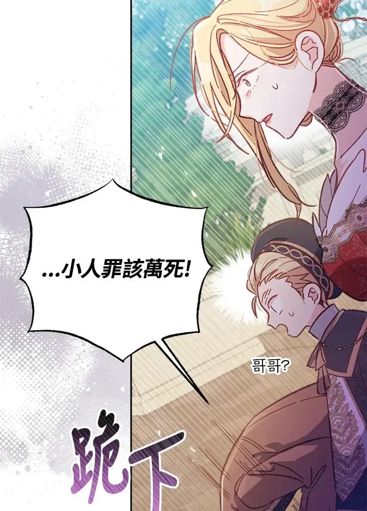 漫画《冒牌皇女的生存之道》第9话第64张图