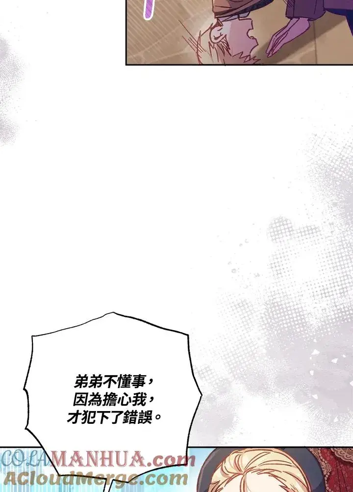 漫画《冒牌皇女的生存之道》第9话第65张图