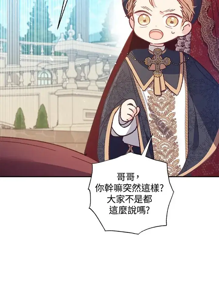 漫画《冒牌皇女的生存之道》第9话第66张图