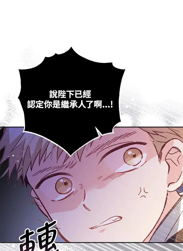 漫画《冒牌皇女的生存之道》第9话第67张图