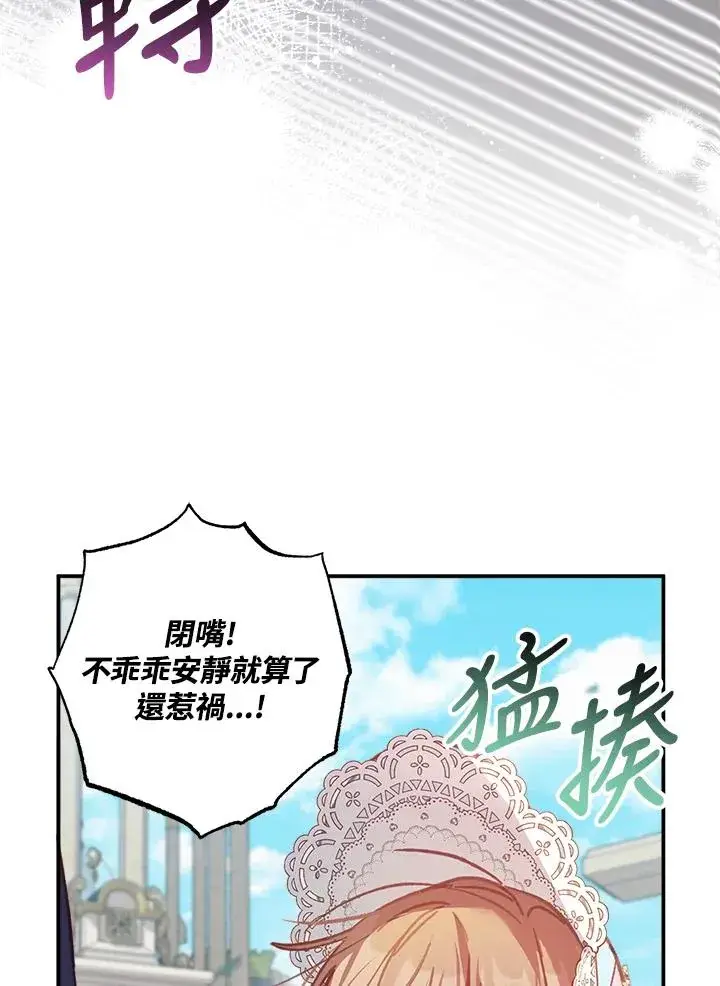 漫画《冒牌皇女的生存之道》第9话第68张图