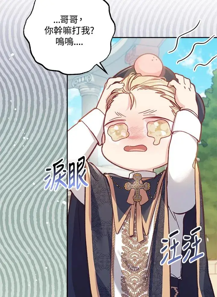 漫画《冒牌皇女的生存之道》第9话第70张图