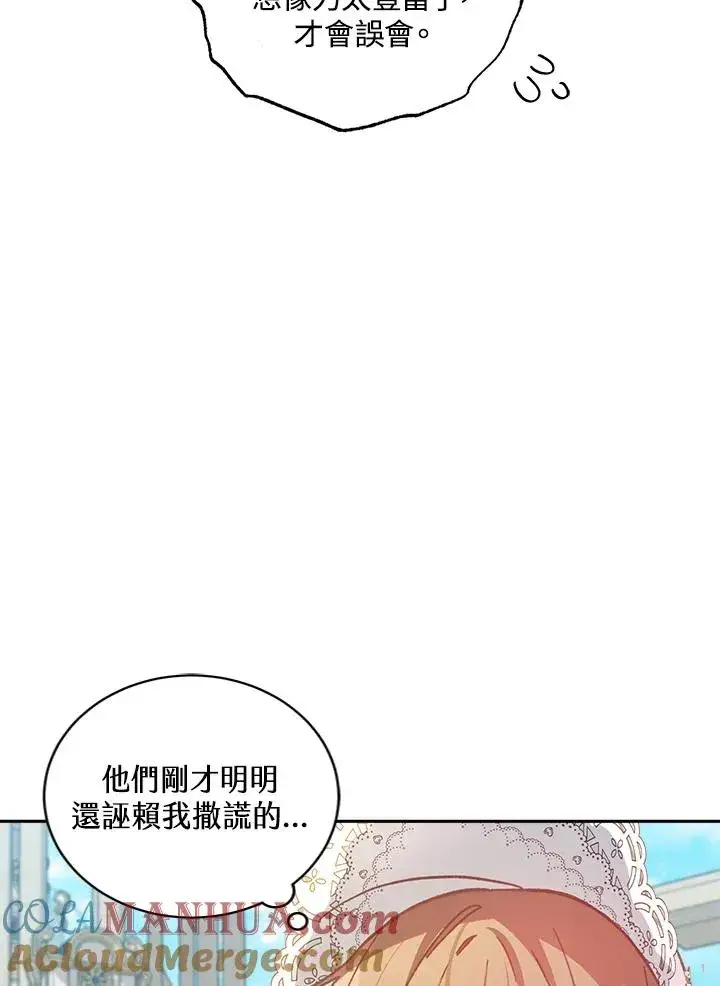 漫画《冒牌皇女的生存之道》第9话第73张图