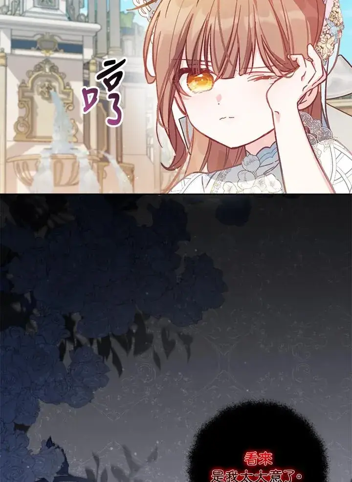 漫画《冒牌皇女的生存之道》第9话第74张图
