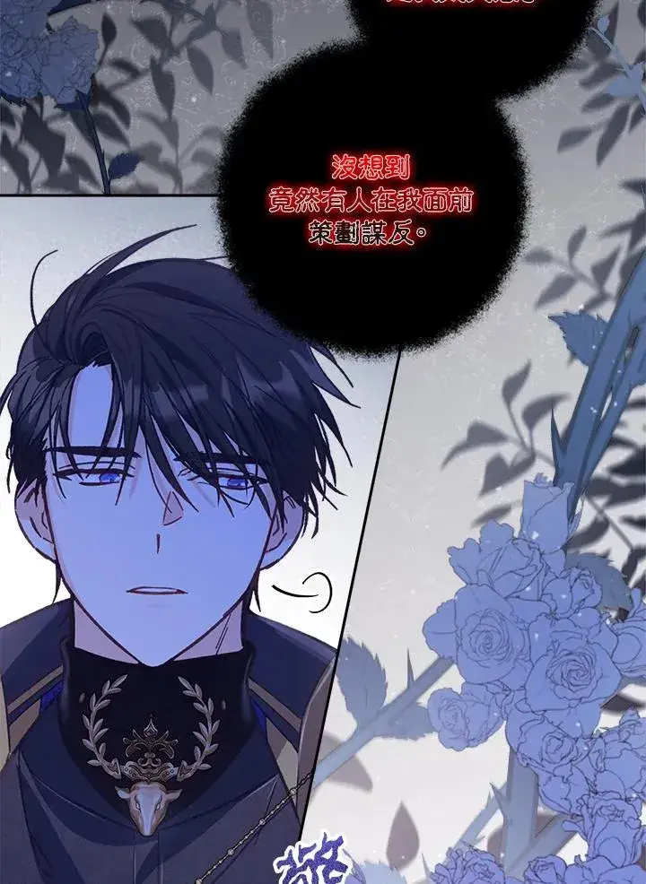 漫画《冒牌皇女的生存之道》第9话第75张图