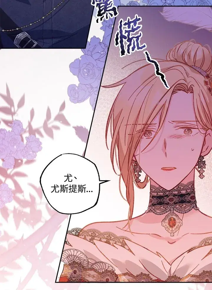 漫画《冒牌皇女的生存之道》第9话第76张图