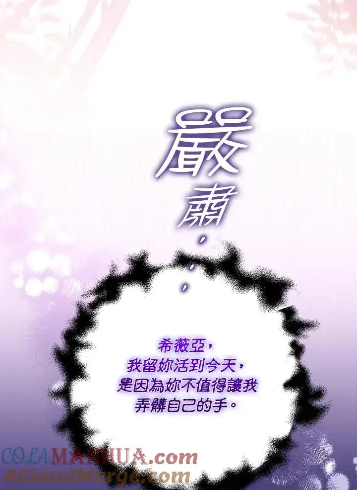 漫画《冒牌皇女的生存之道》第9话第77张图