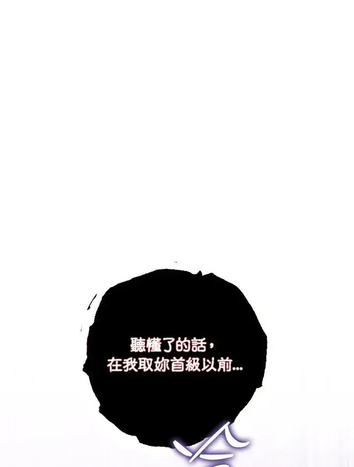 漫画《冒牌皇女的生存之道》第9话第79张图