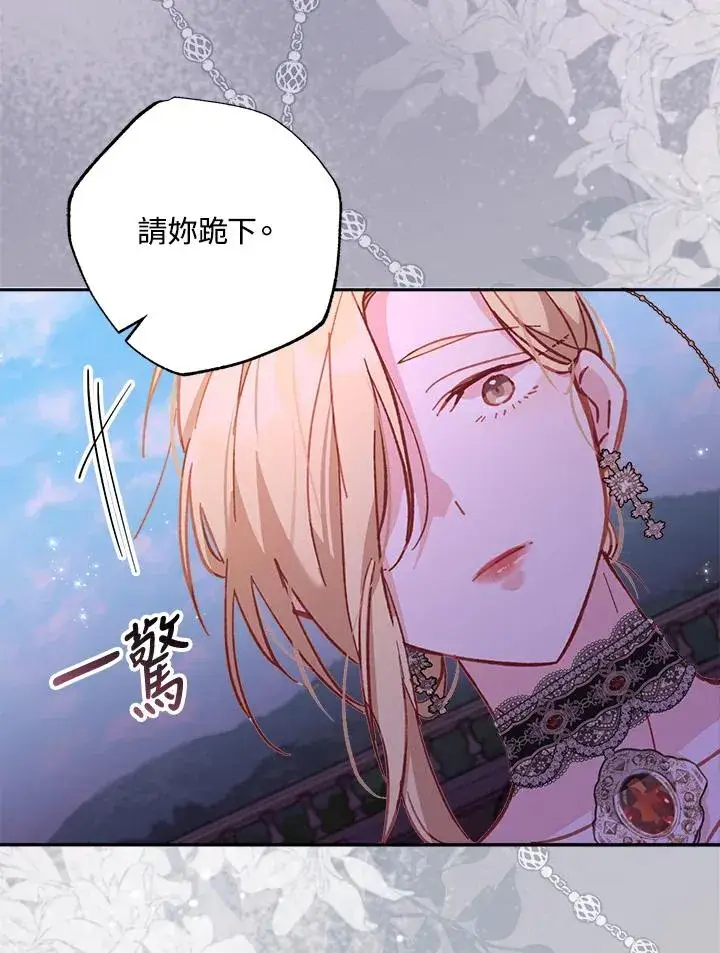 漫画《冒牌皇女的生存之道》第9话第8张图