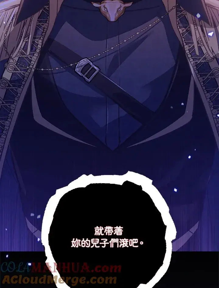 漫画《冒牌皇女的生存之道》第9话第81张图