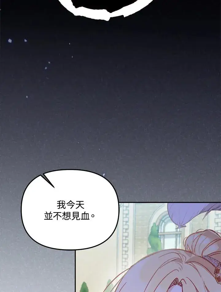漫画《冒牌皇女的生存之道》第9话第82张图
