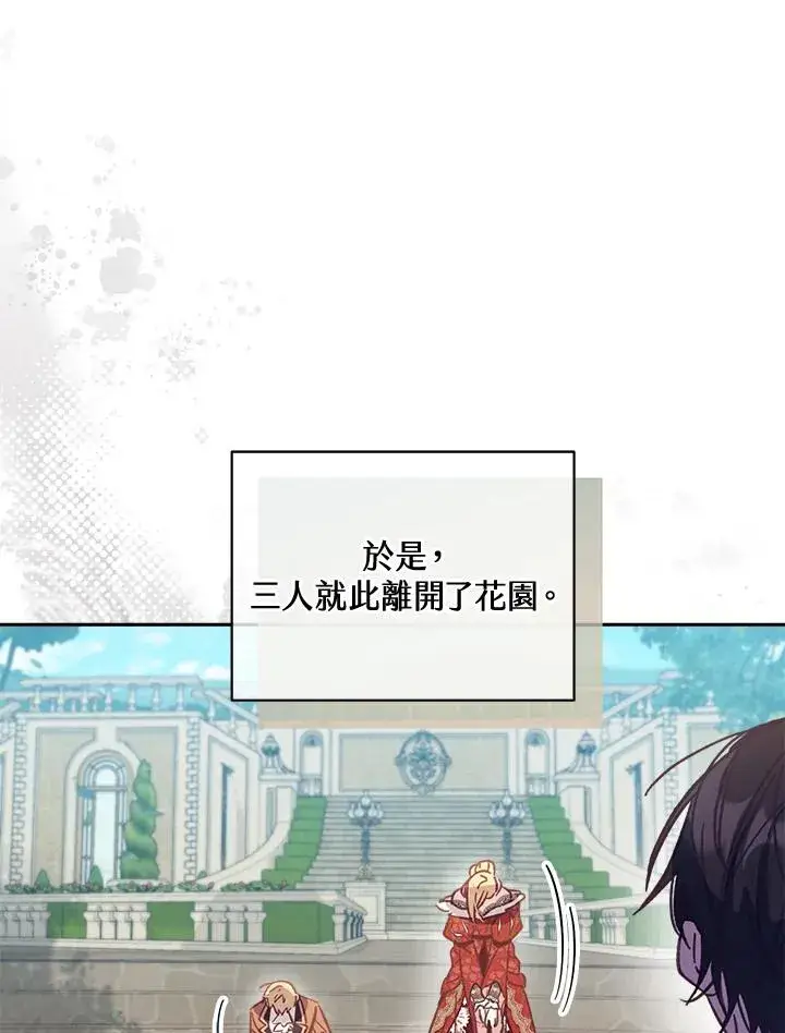 漫画《冒牌皇女的生存之道》第9话第84张图