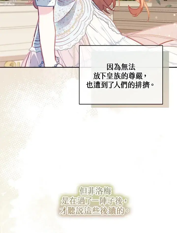 漫画《冒牌皇女的生存之道》第9话第87张图