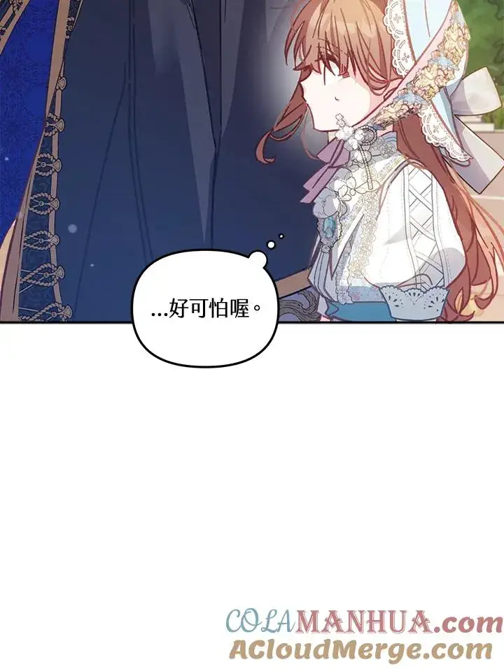 漫画《冒牌皇女的生存之道》第9话第89张图