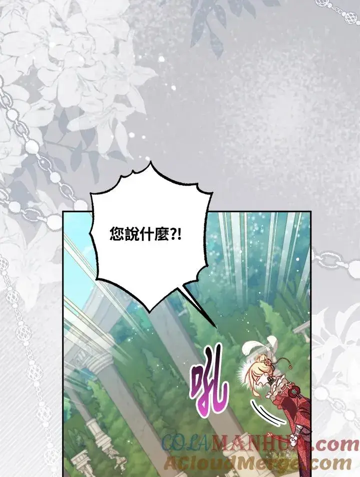 漫画《冒牌皇女的生存之道》第9话第9张图