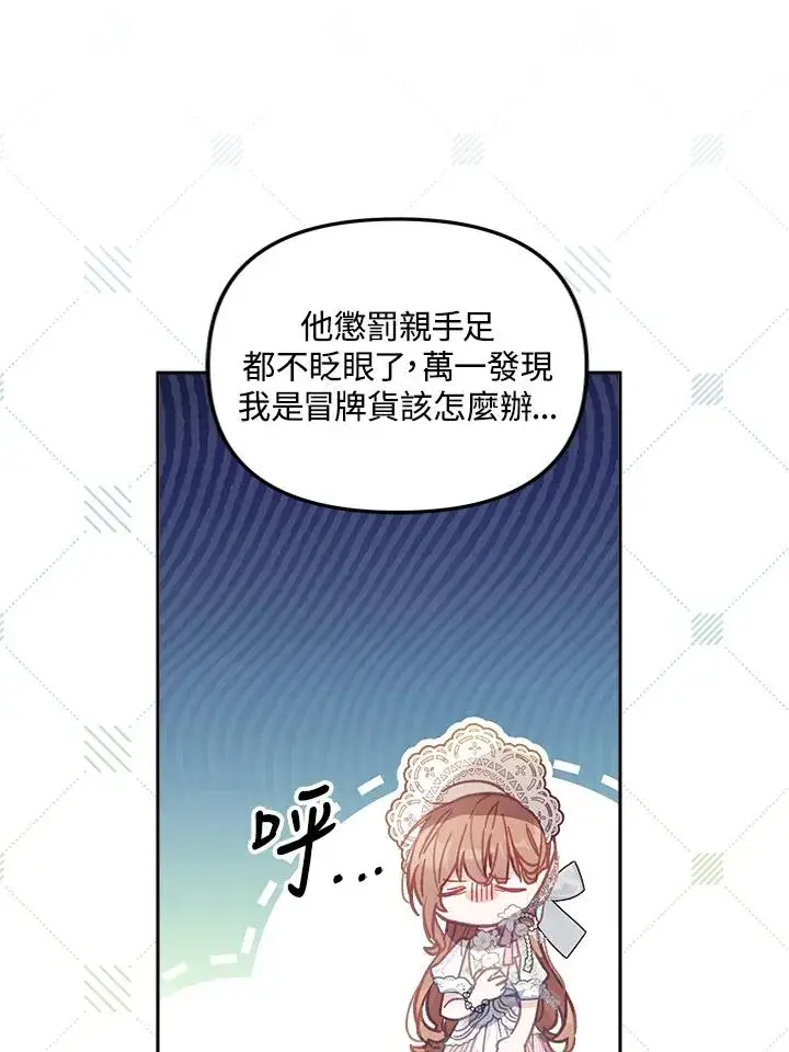 漫画《冒牌皇女的生存之道》第9话第90张图