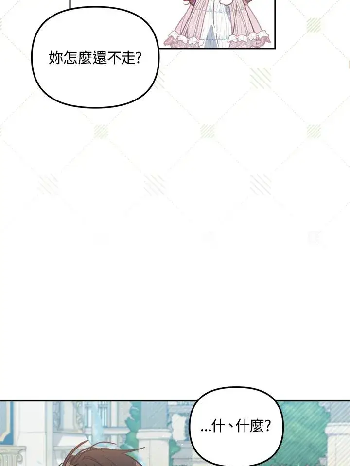 漫画《冒牌皇女的生存之道》第9话第91张图