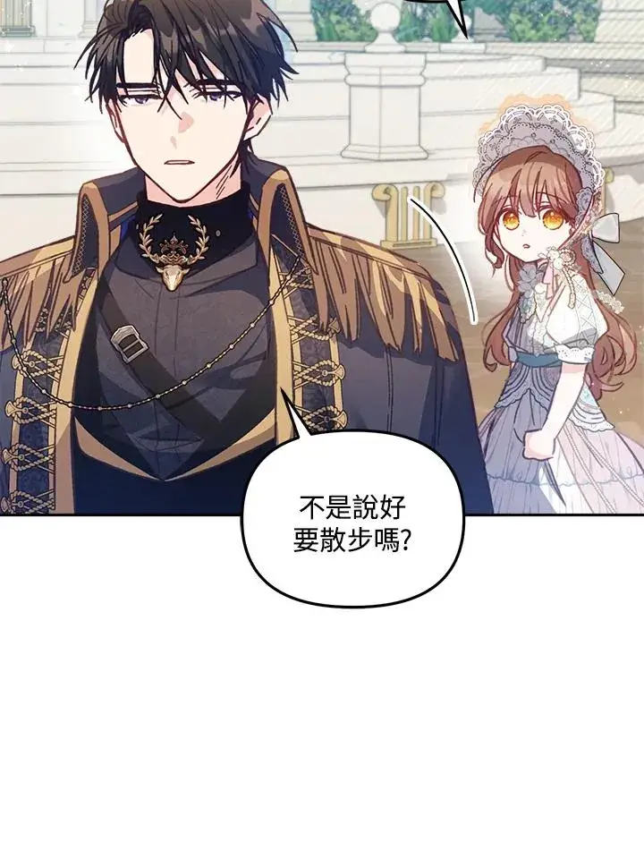 漫画《冒牌皇女的生存之道》第9话第92张图