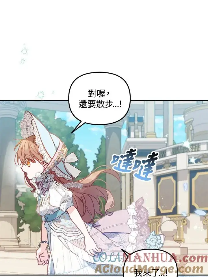 漫画《冒牌皇女的生存之道》第9话第93张图
